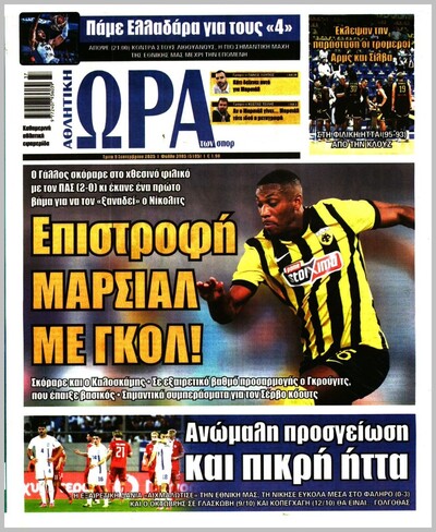 ΩΡΑ ΤΩΝ ΣΠΟΡ